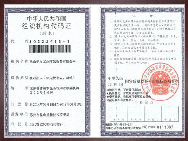 組織機構代碼證